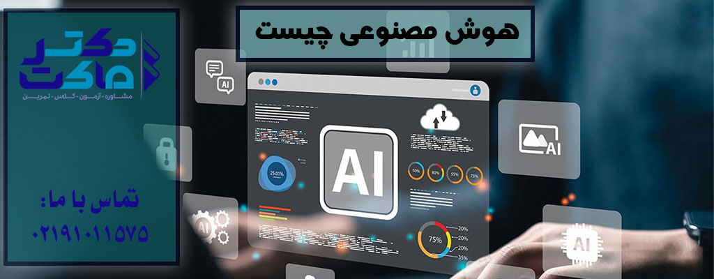 انتخاب رشته با هوش مصنوعی