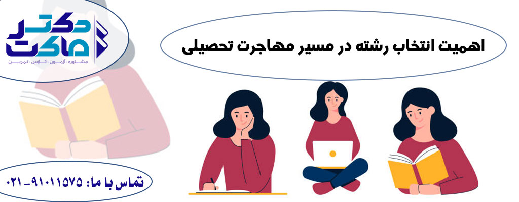انتخاب رشته مناسب دختران