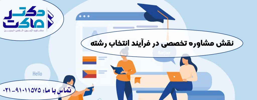 انتخاب رشته کارشناسی