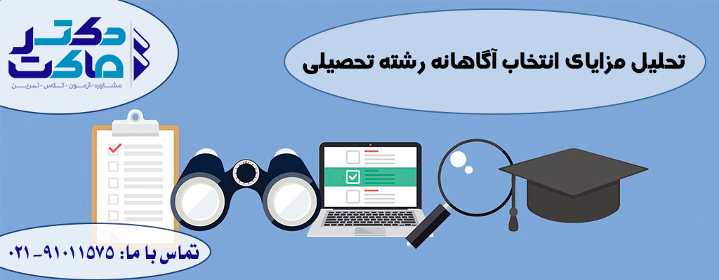 انتخاب رشته اصولی