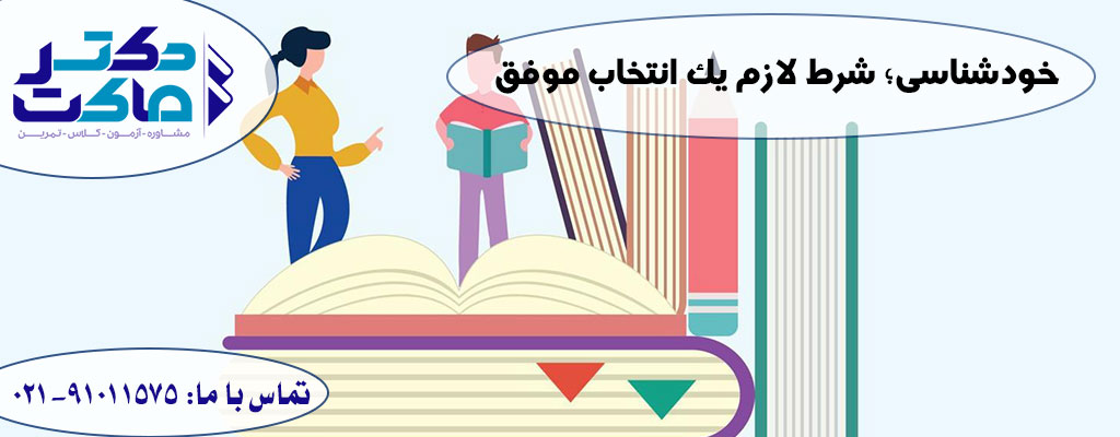 انتخاب رشته برتر تجربی