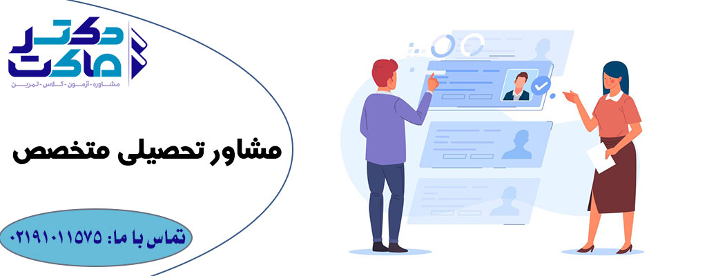 انتخاب رشته تحصیلی
