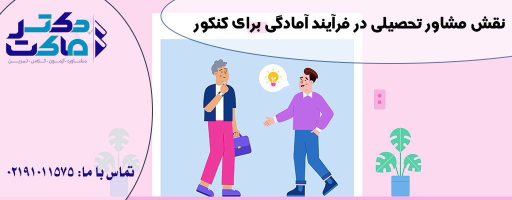 کمک در کنکور