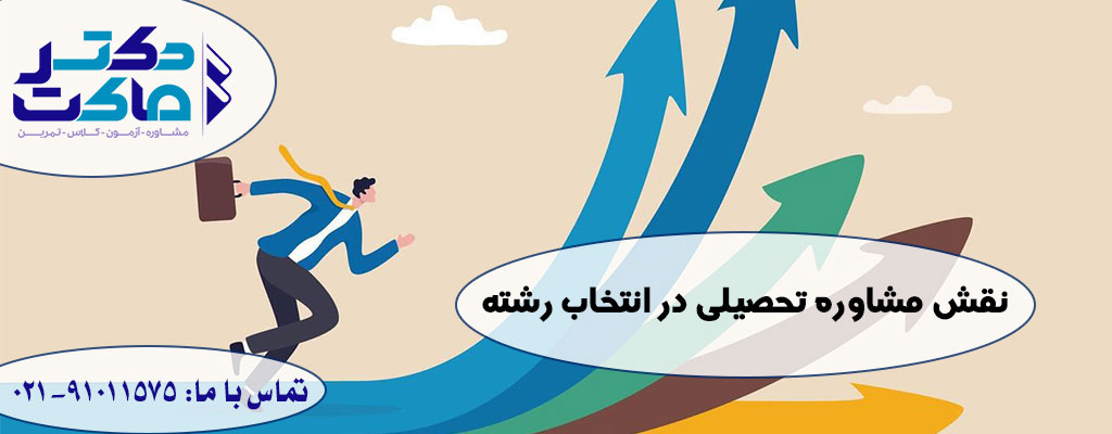 انتخاب رشته با آینده شغلی خوب