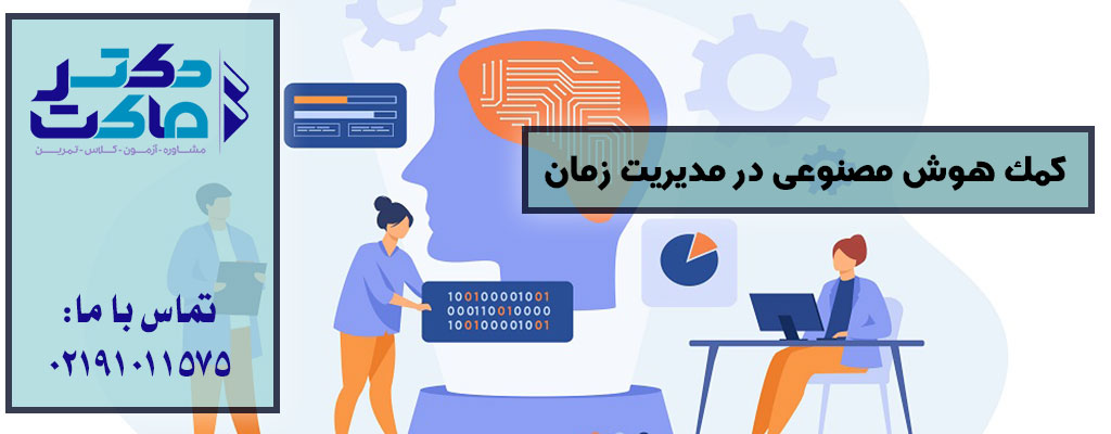 کمک هوش مصنوعی در کنکور