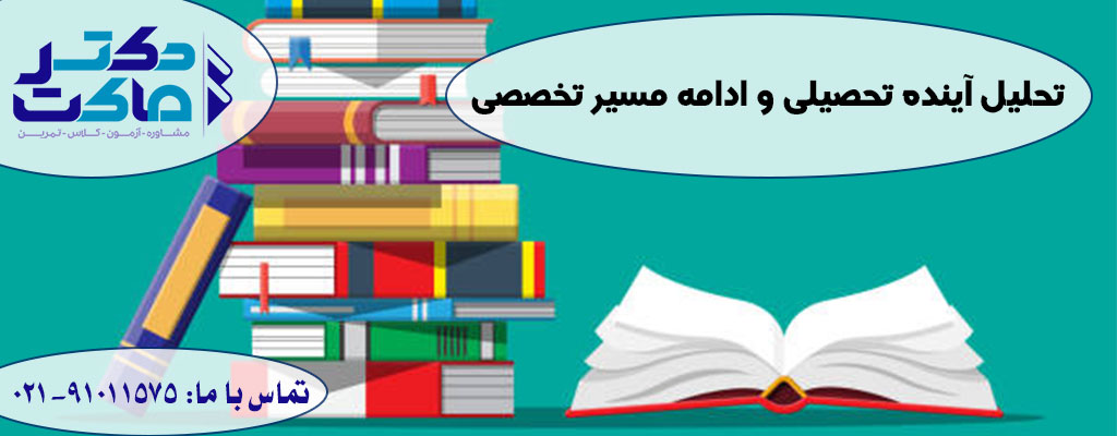 انتخاب رشته برتر تجربی