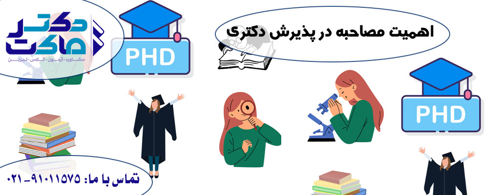 انتخاب رشته دکتری