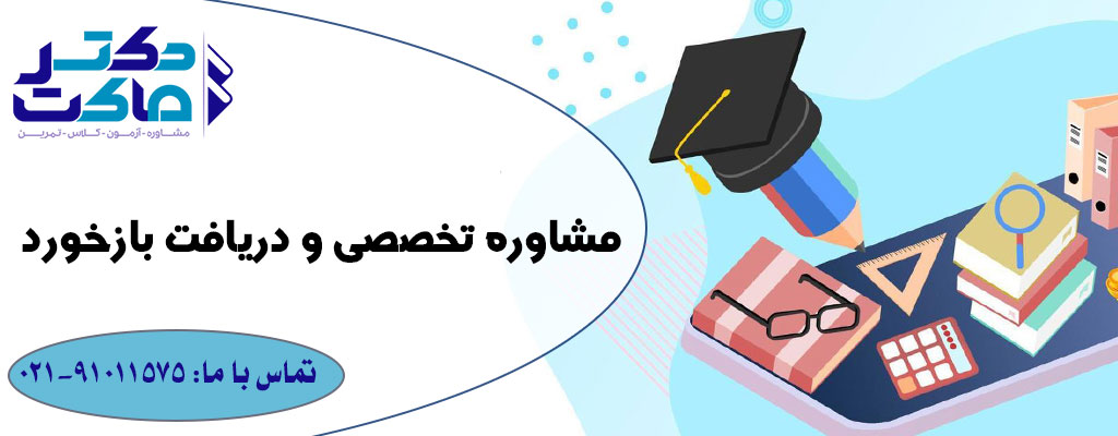 انتخاب رشته هدفمند