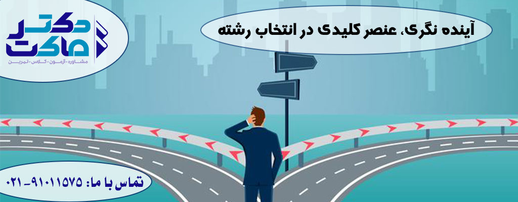 بهترین انتخاب رشته مناسب پسران