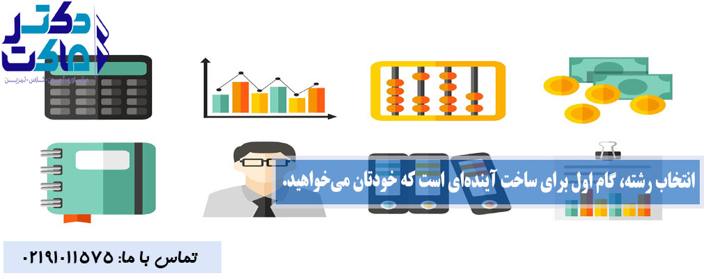 انتخاب رشته بر اساس علاقه