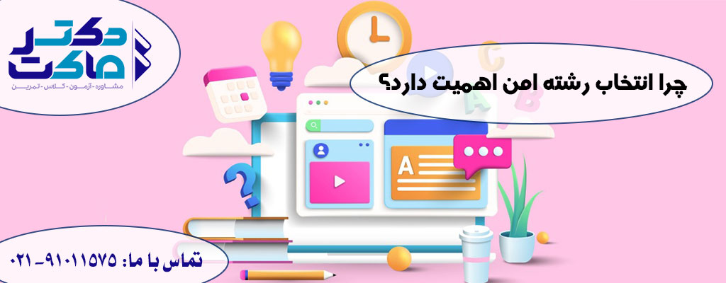 انتخاب رشته تضمینی